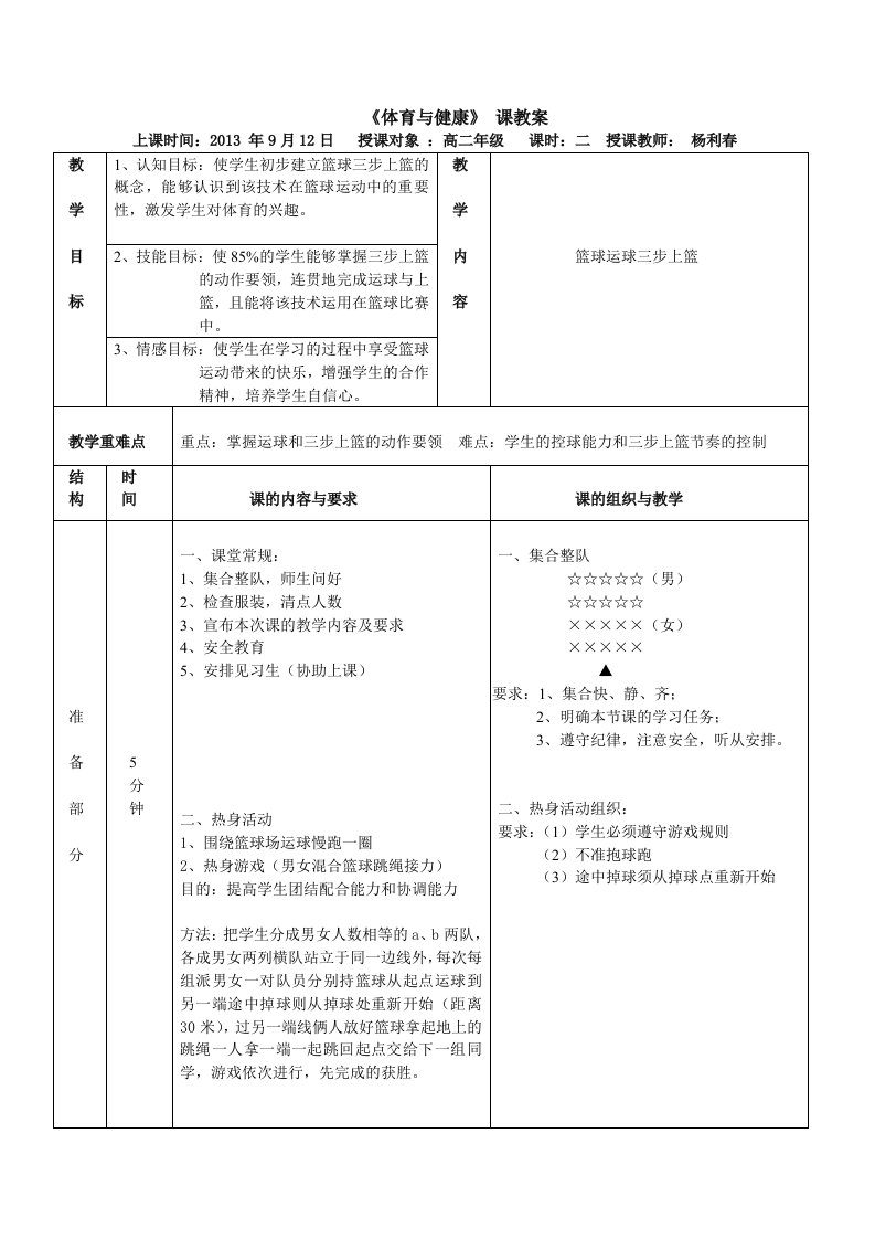 公开课篮球三步上篮教案