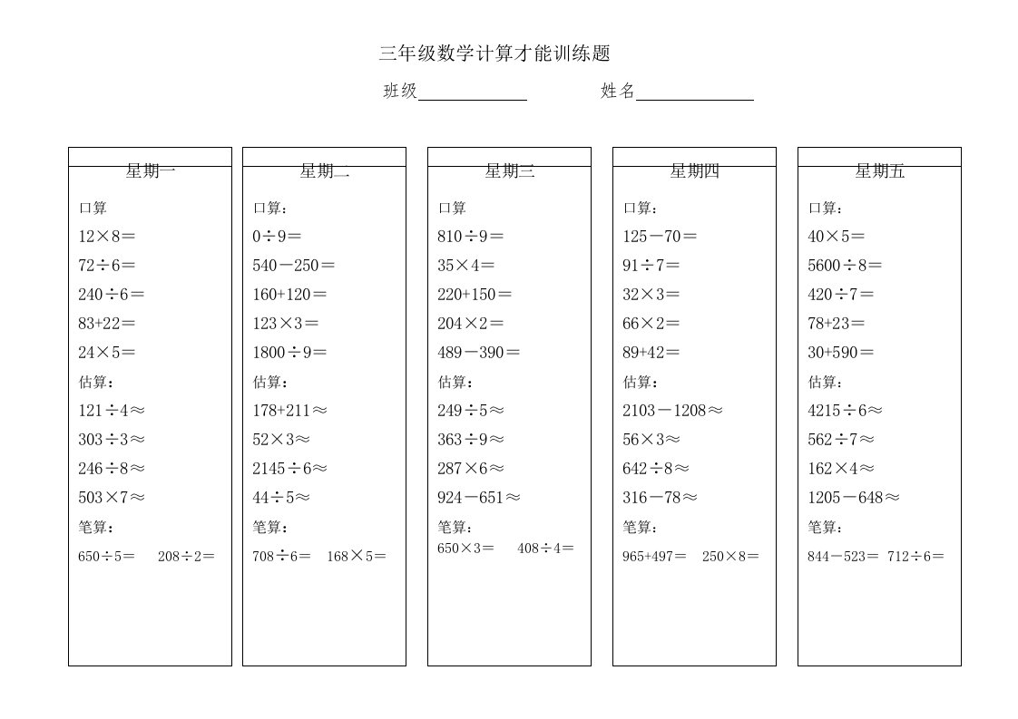 小学三年级数学计算能力训练题