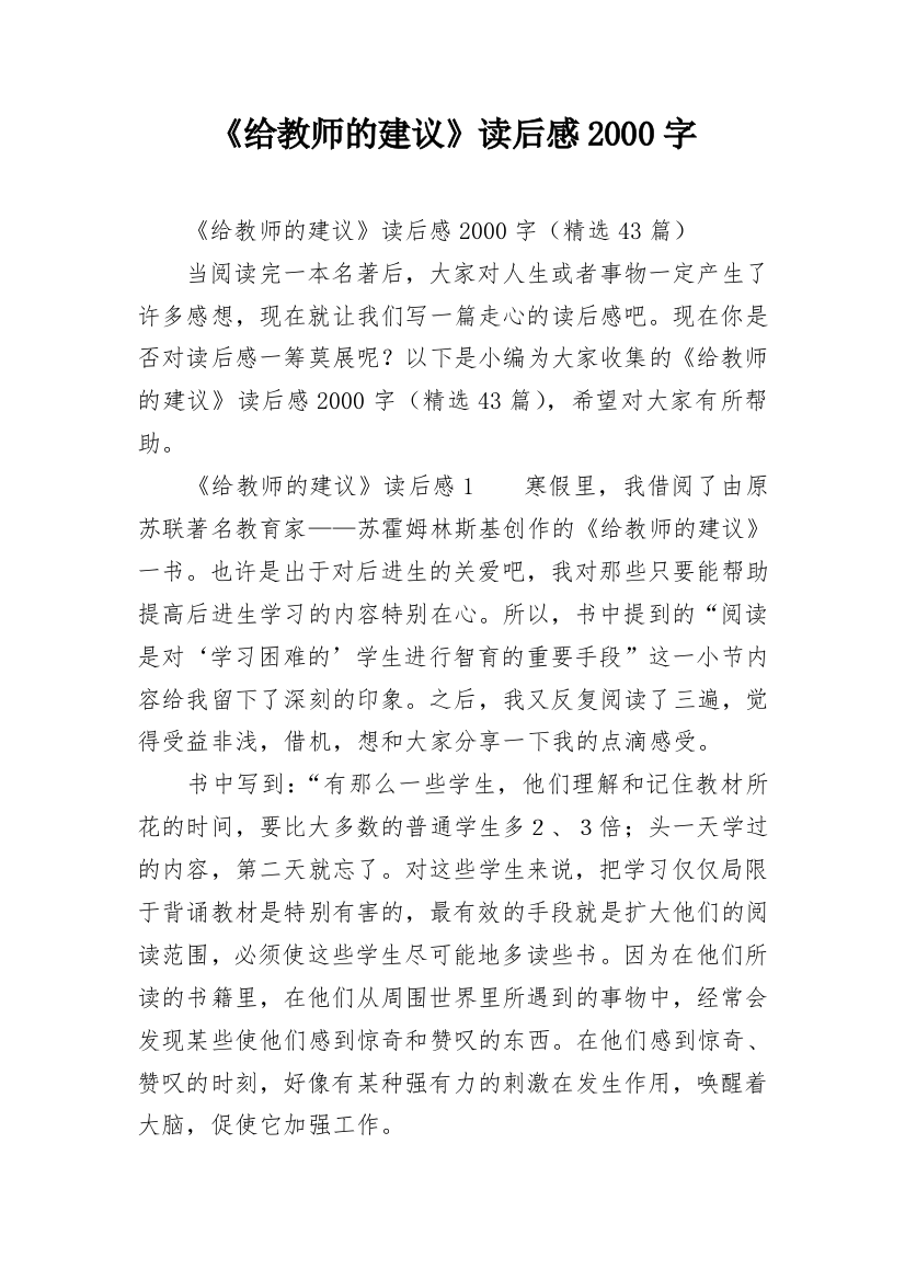 《给教师的建议》读后感2000字_1