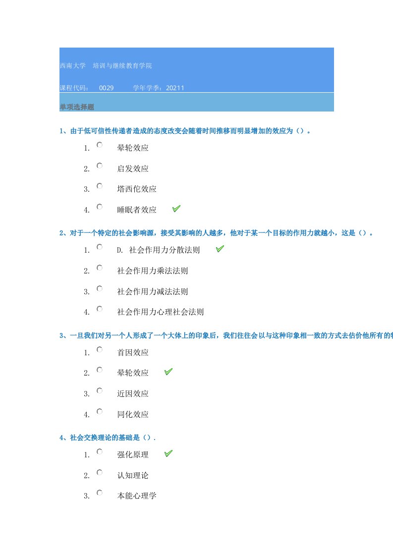 21春西南大学[0029]《社会心理学》作业辅导资料