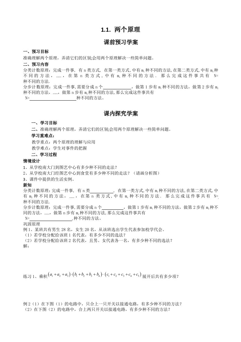 人教A版高中数学选修2-3导学案