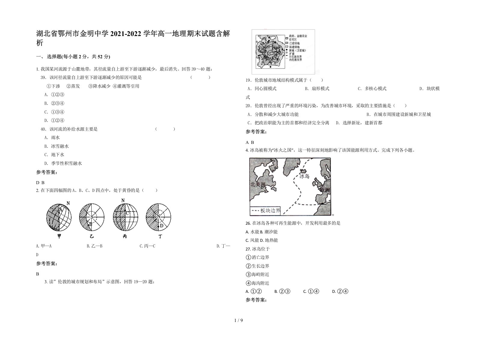 湖北省鄂州市金明中学2021-2022学年高一地理期末试题含解析