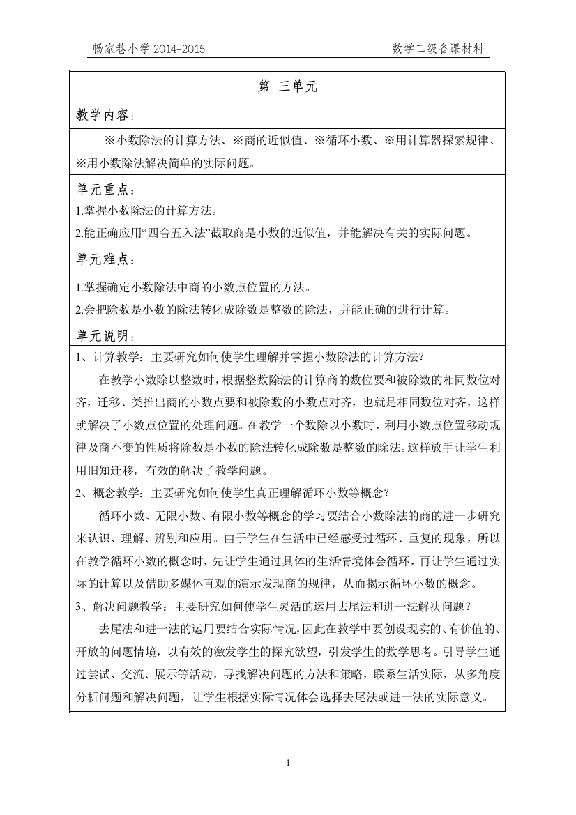 （中小学资料）五上第三单元