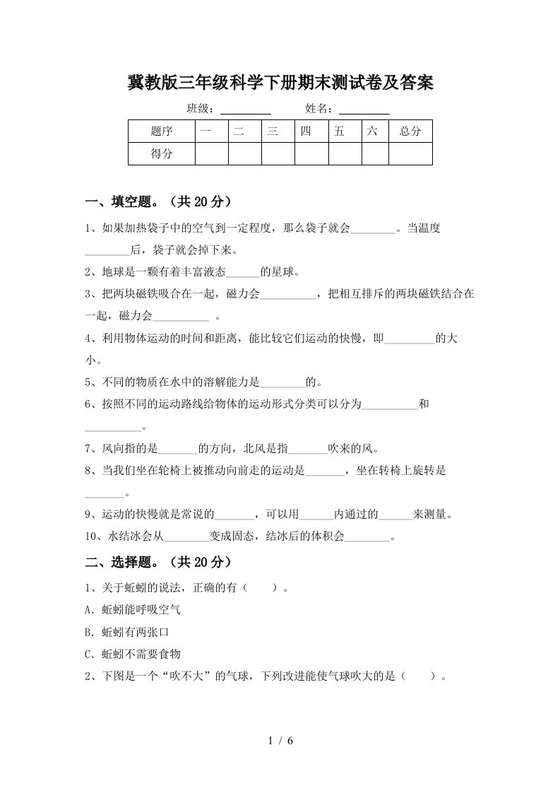 冀教版三年级科学下册期末测试卷及答案