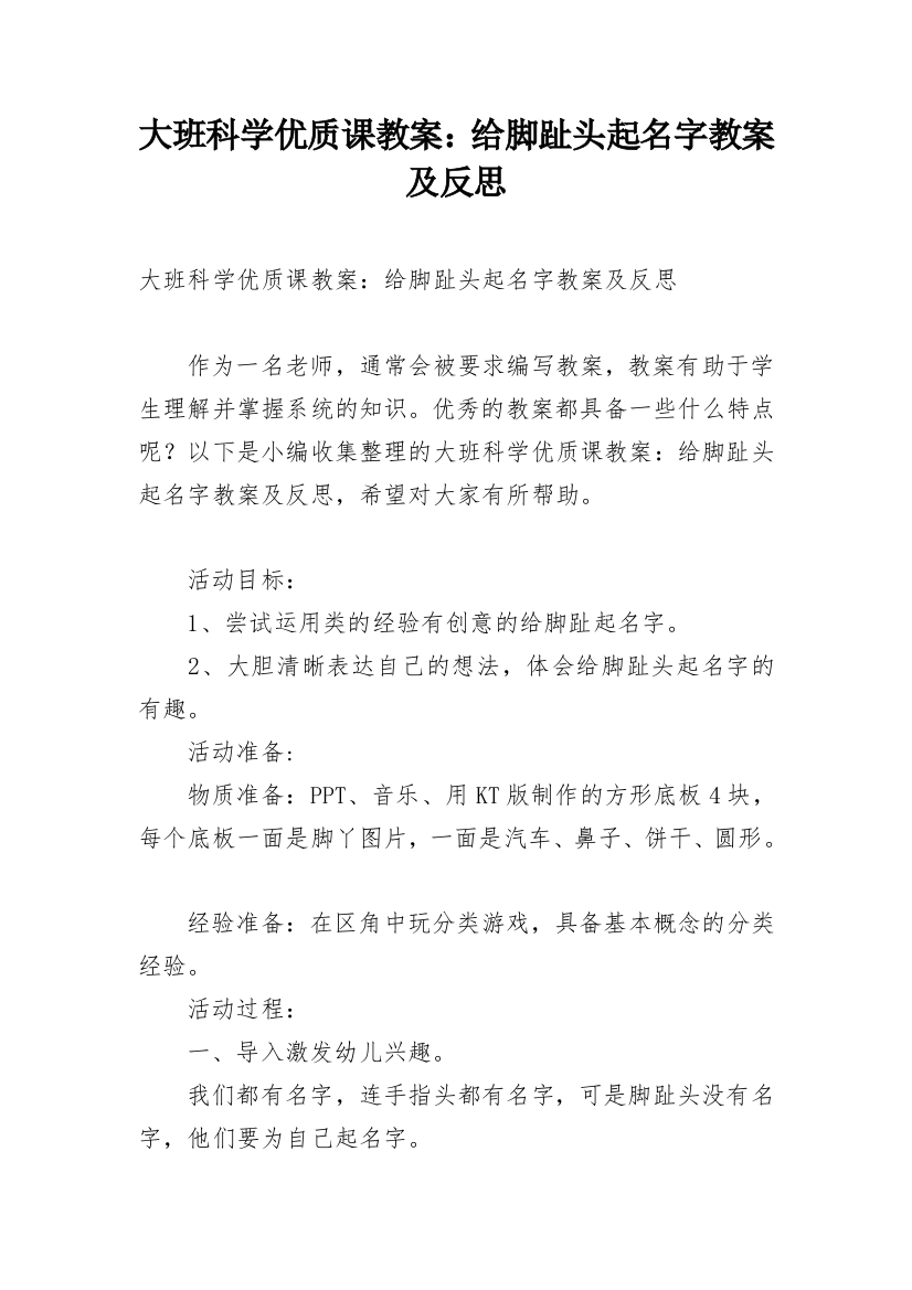 大班科学优质课教案：给脚趾头起名字教案及反思