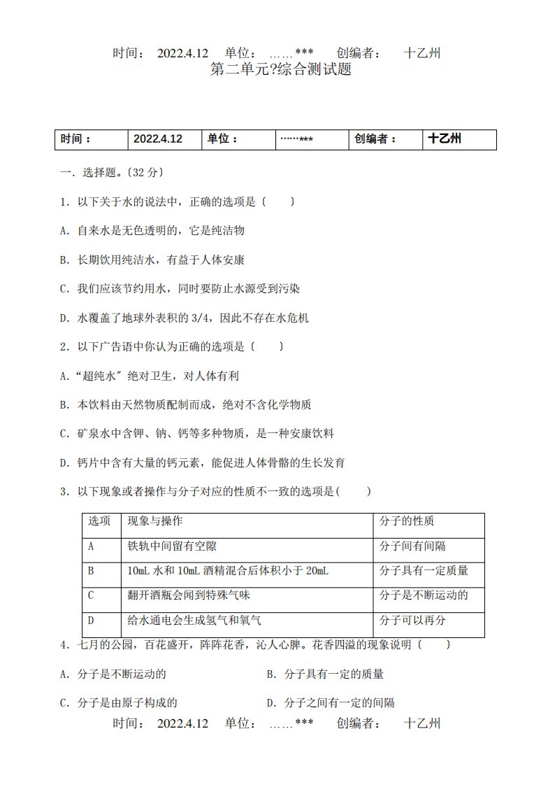 九年级化学第二单元综合测试题试题