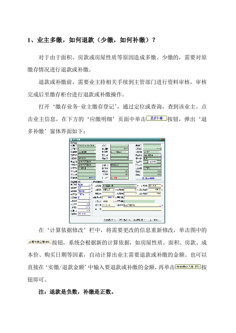 物业维修基金系统答疑