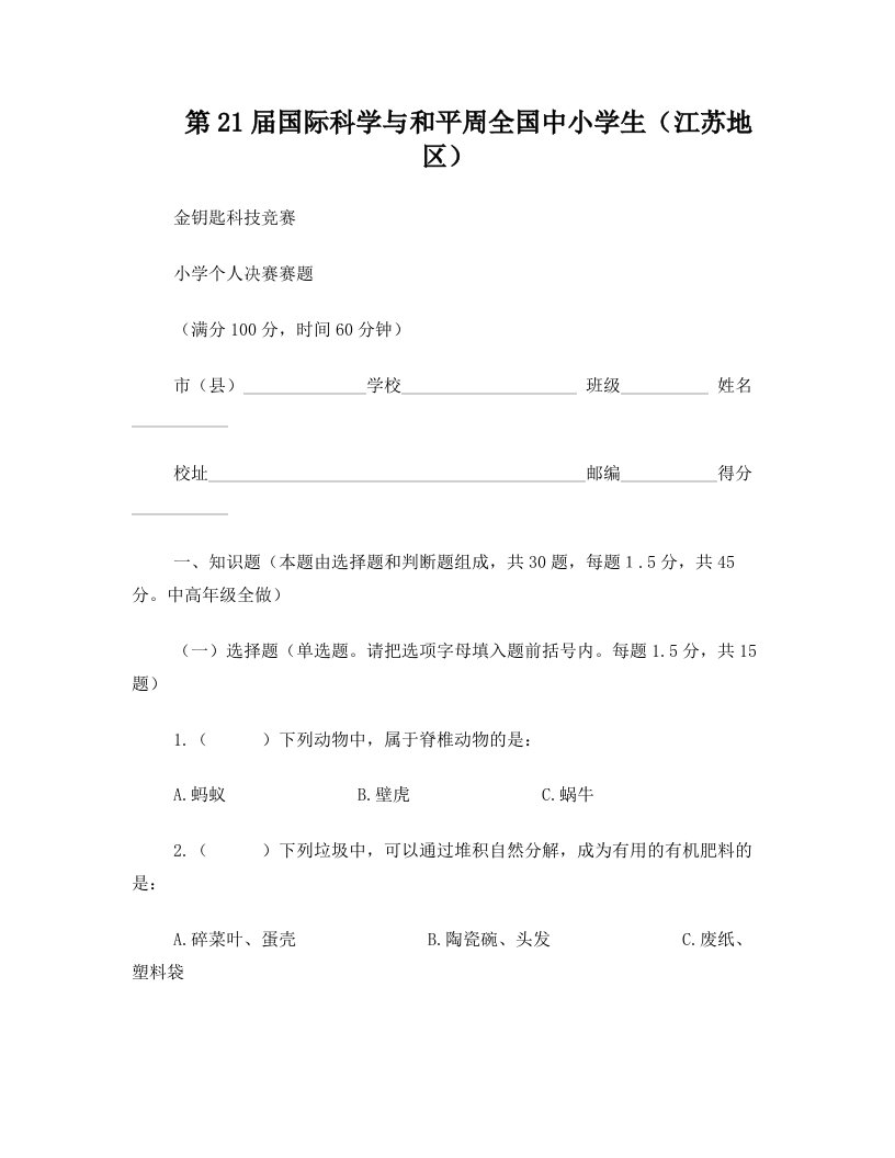 2009年金钥匙科技竞赛小学个人赛决赛答案