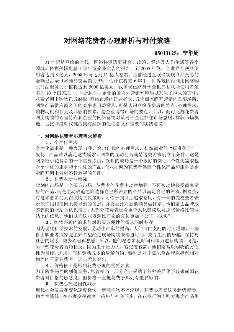 对网络消费者心理分析总结报告与应对策略