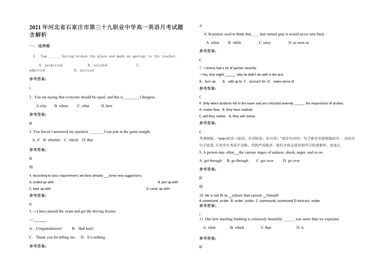 2021年河北省石家庄市第三十九职业中学高一英语月考试题含解析