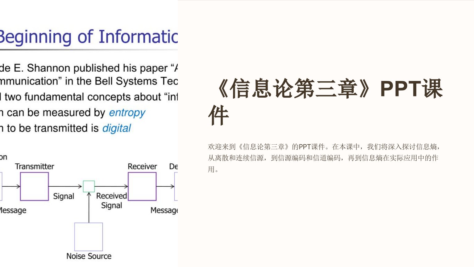 《信息论第三章》课件