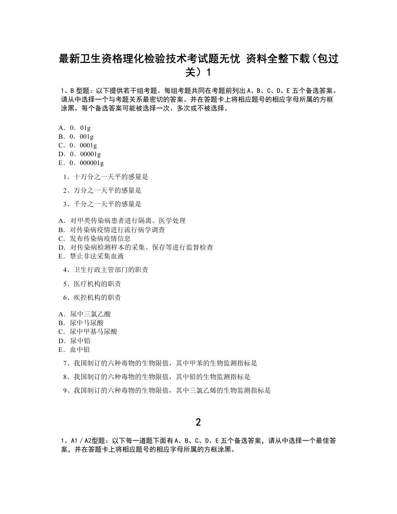 最新卫生资格理化检验技术考试题无忧