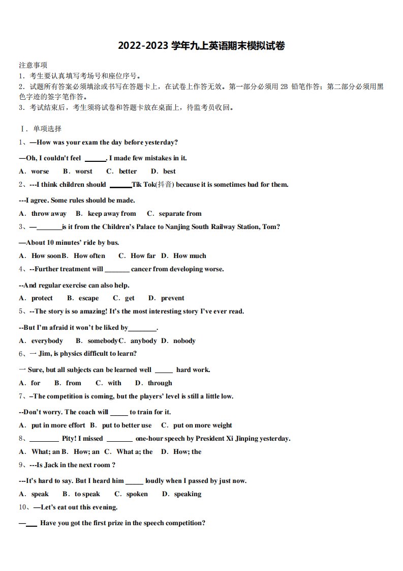 精品2023学年英语九年级第一学期期末学业水平测试模拟试题含解析