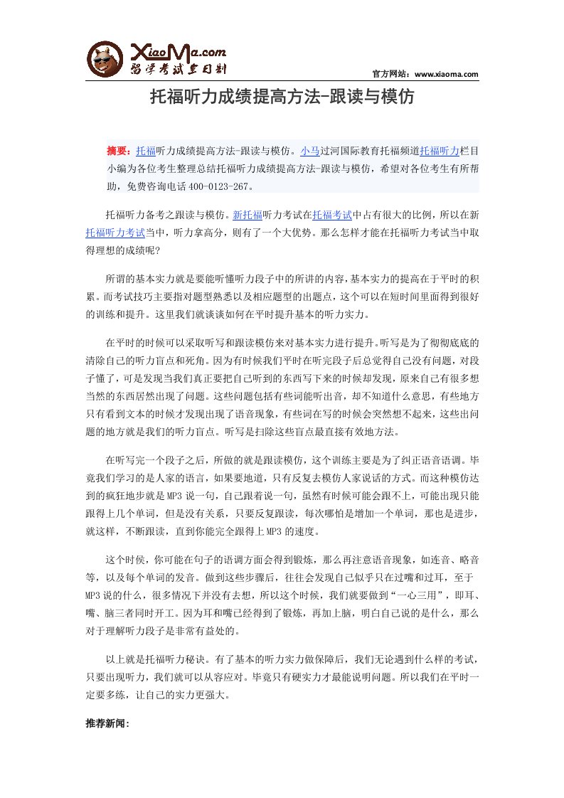 《托福听力成绩提高方法-跟读与模仿》