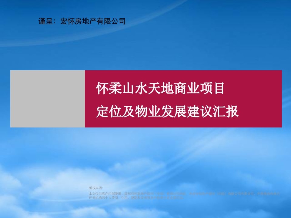 世联怀柔山水天地商业项目（上）1347203591