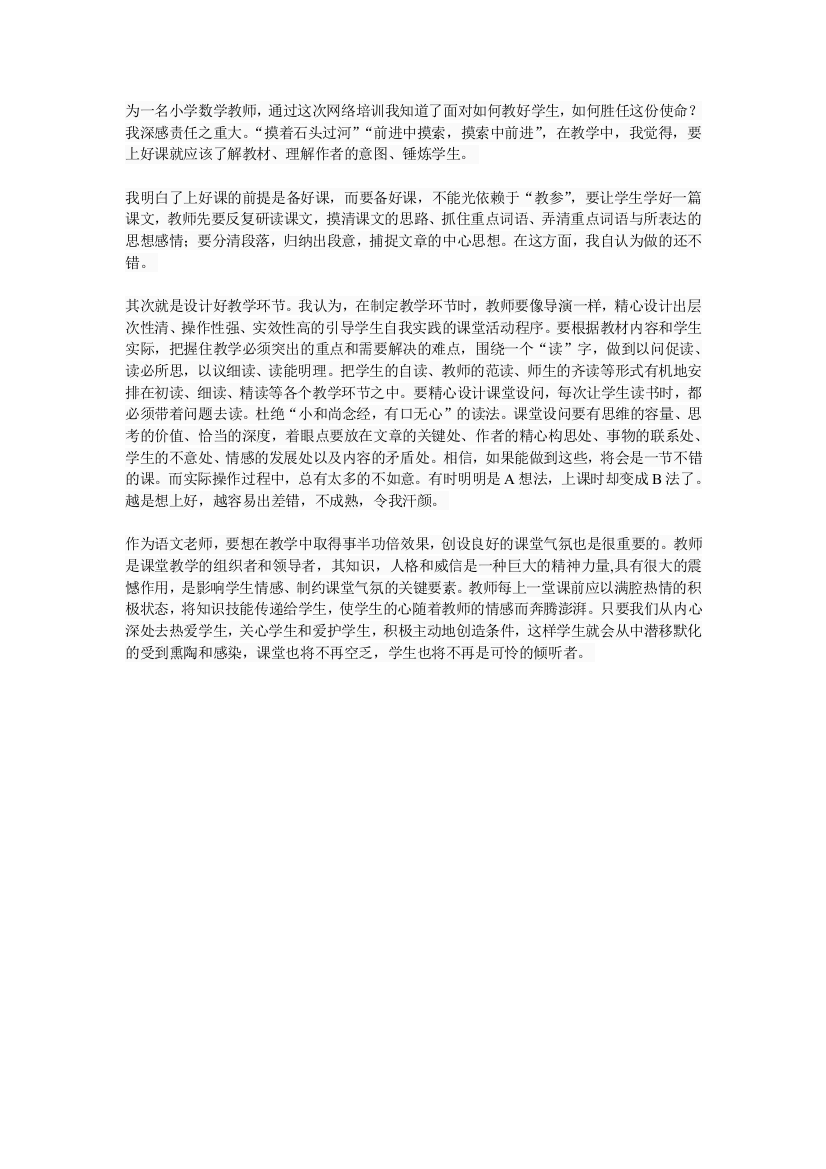 为一名小学数学教师