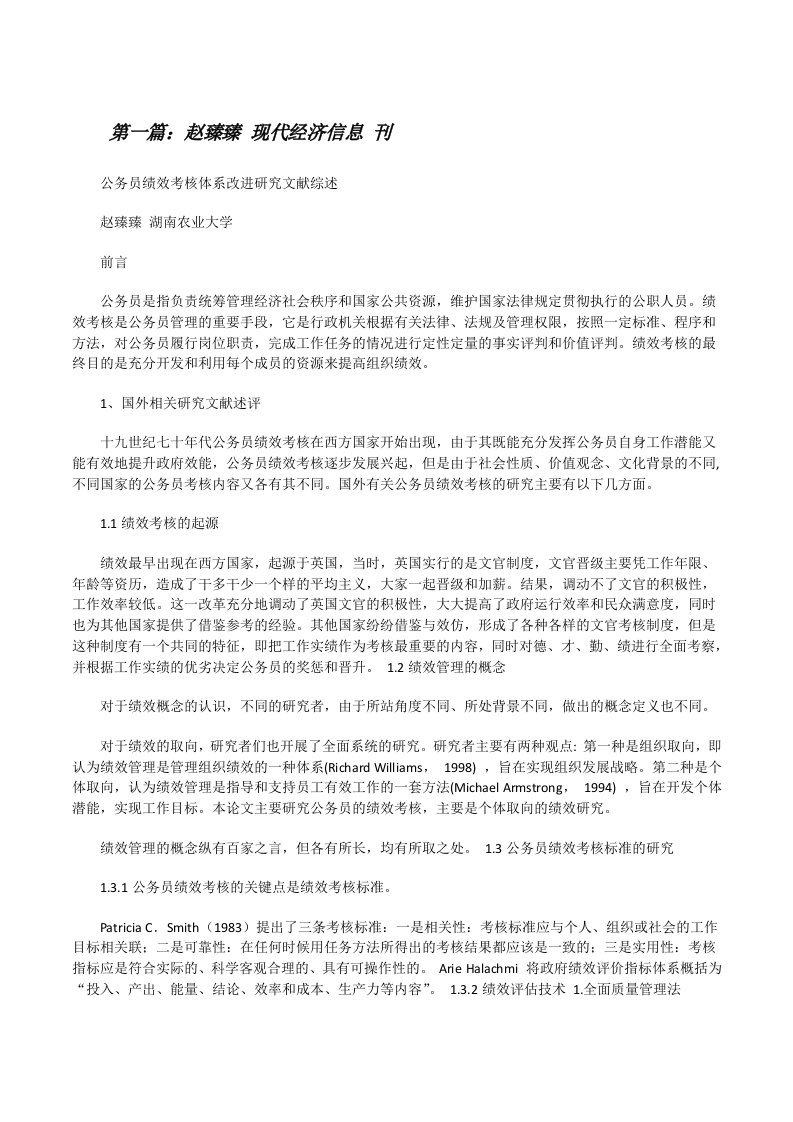 赵臻臻现代经济信息刊[修改版]