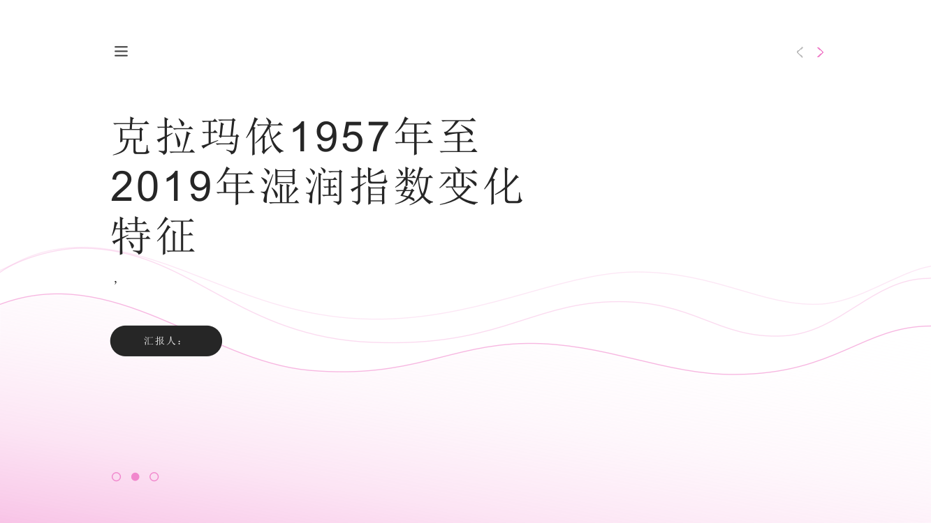 克拉玛依1957年至2019年湿润指数变化特征的分析