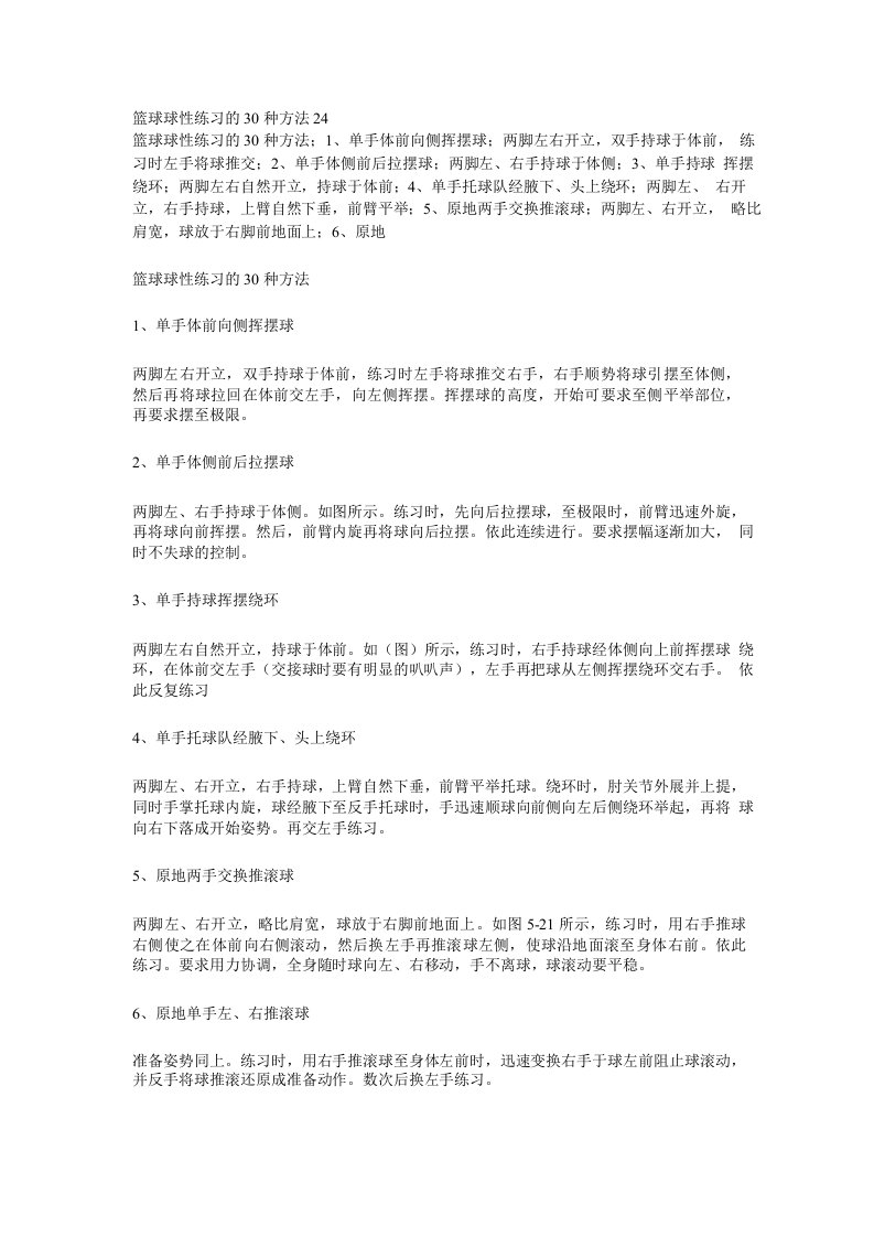 篮球球性练习的30种方法