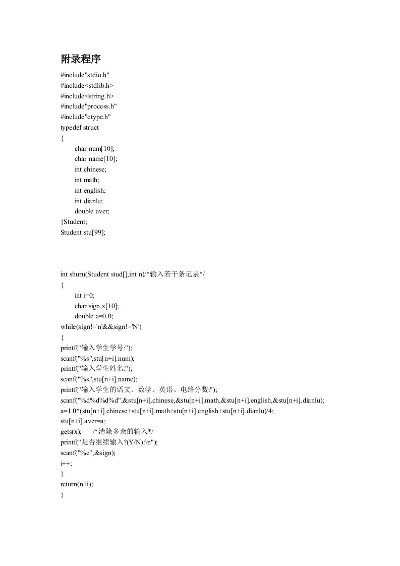 C语言学生成绩管理系统源程序