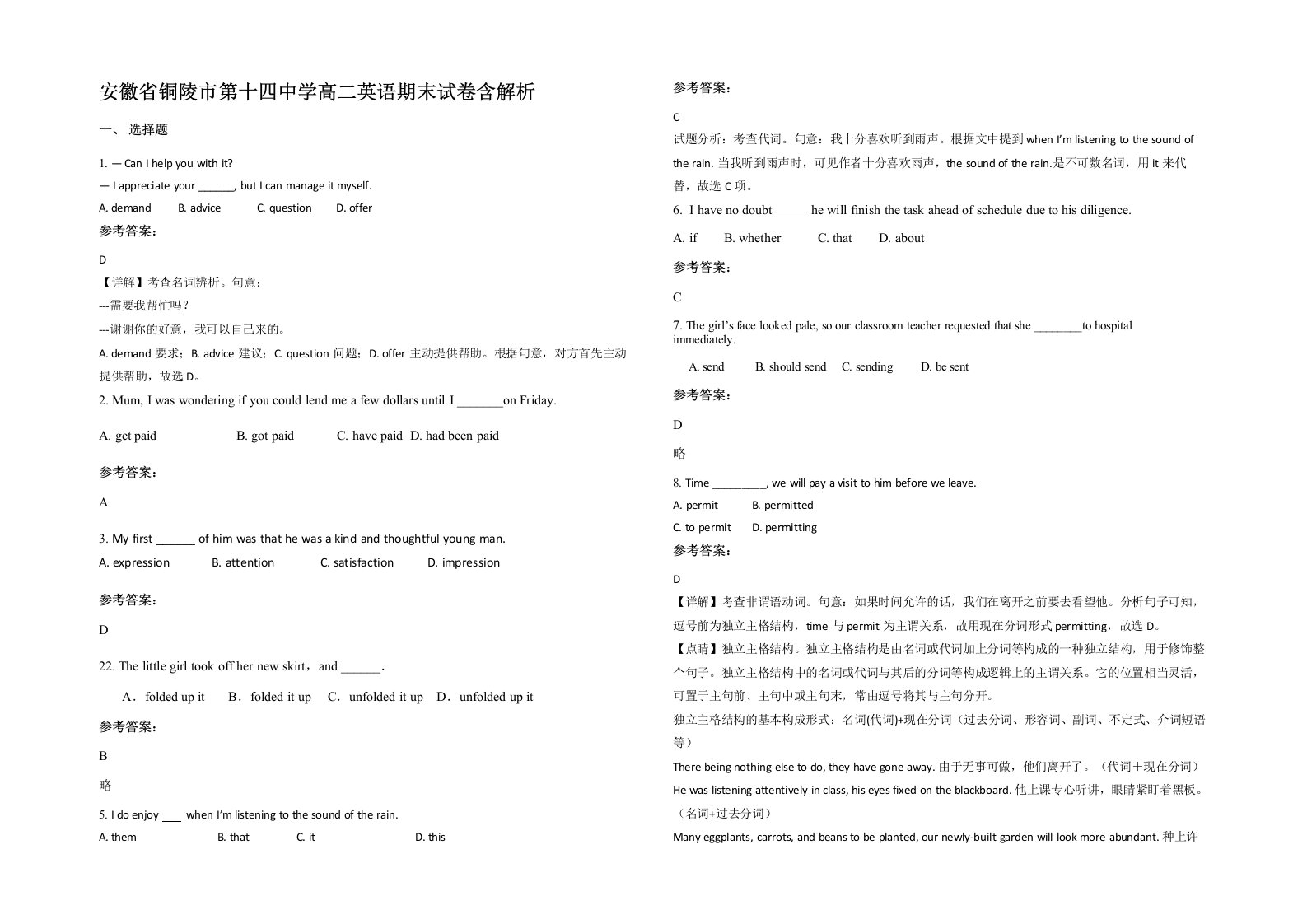 安徽省铜陵市第十四中学高二英语期末试卷含解析