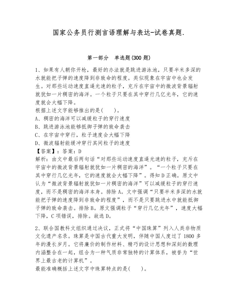 国家公务员行测言语理解与表达-试卷真题.a4版打印