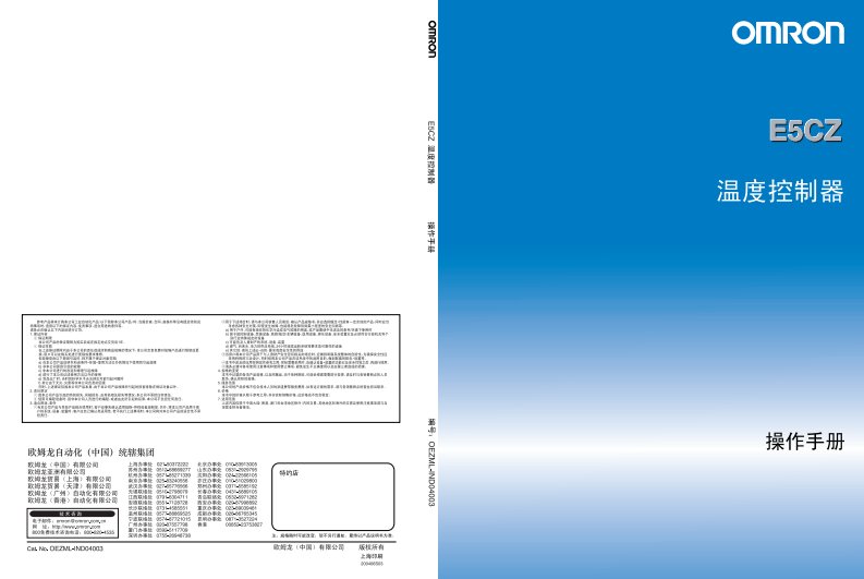 欧姆龙E5CZ温控器详细操作说明书