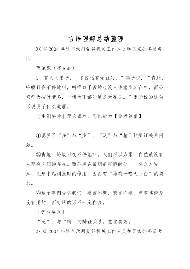 2022-言语理解总结整理