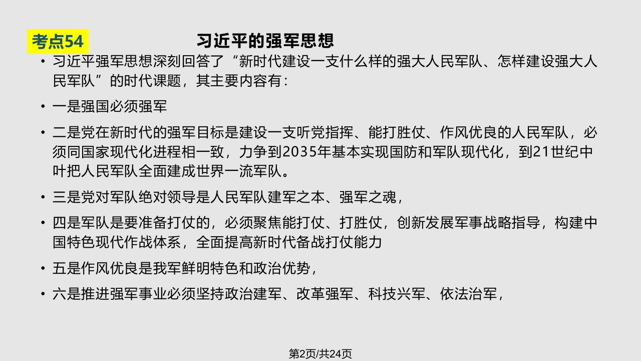 徐涛考研政治毛中特新时代的内外条件和领导核心