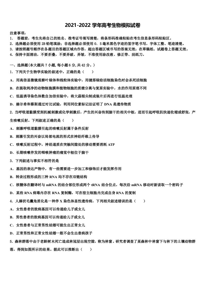 云南省昆明市云南农大附中2021-2022学年高三第二次诊断性检测生物试卷含解析