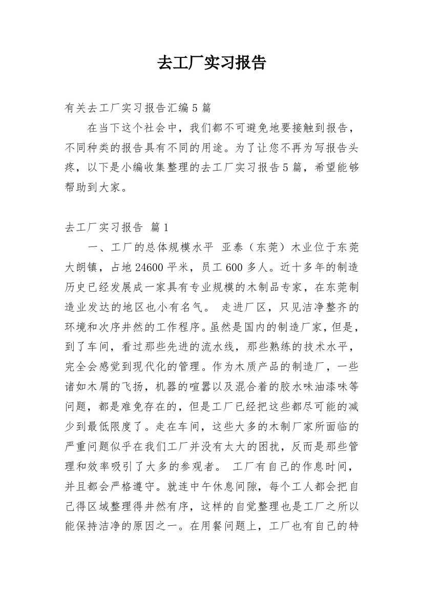 去工厂实习报告_51