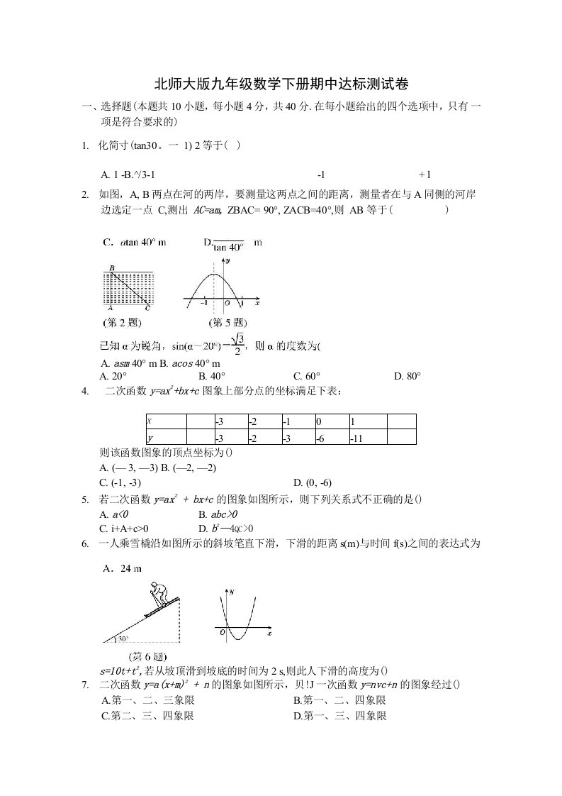 北师大版九年级数学下册期中达标测试卷附答案