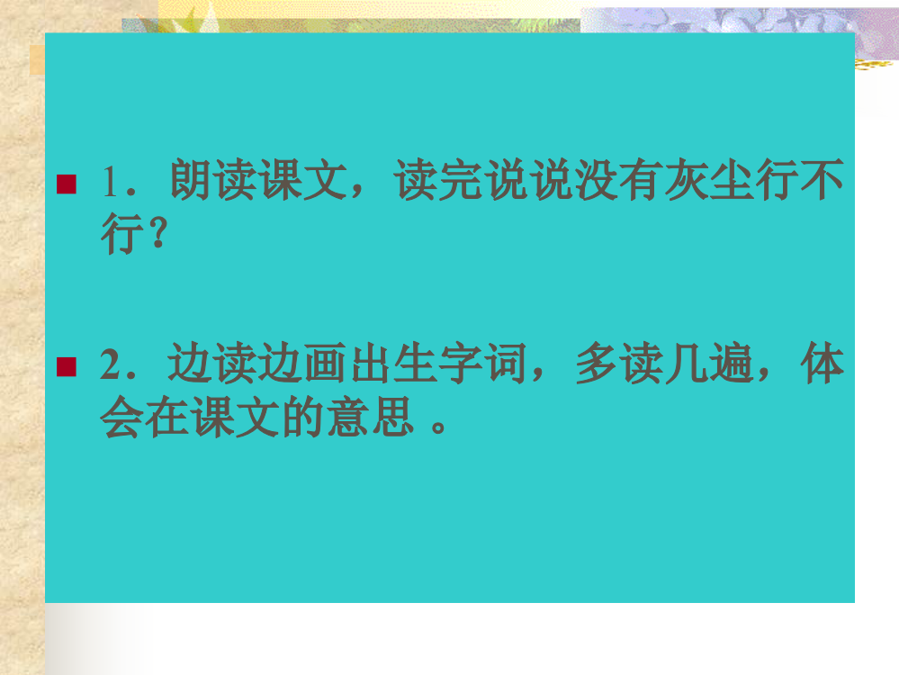 人教版五年级语文上册第三组12假如没有灰尘课件