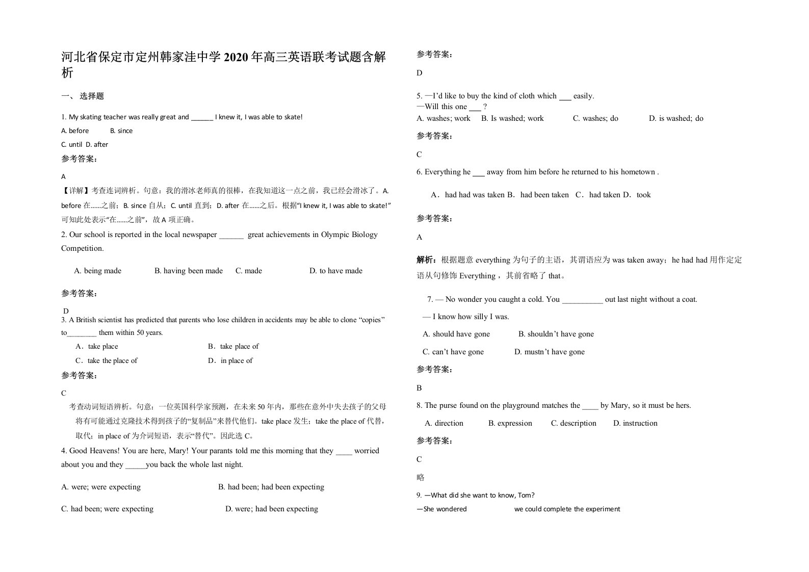 河北省保定市定州韩家洼中学2020年高三英语联考试题含解析