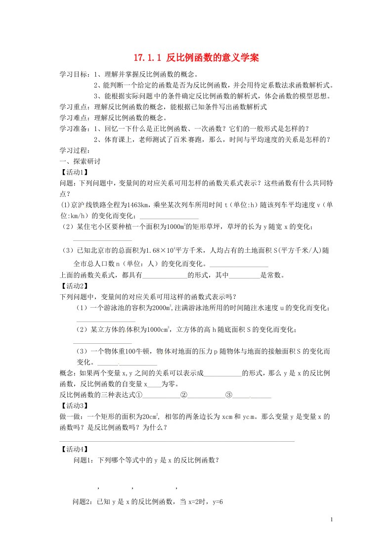 吉林省伊通县实验中学八年级数学下册