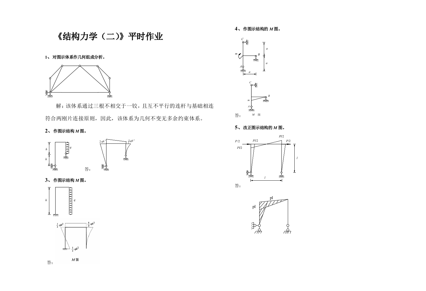 华南理工结构力学二