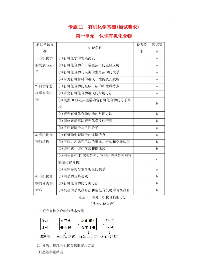 （浙江选考）高考化学大一轮复习