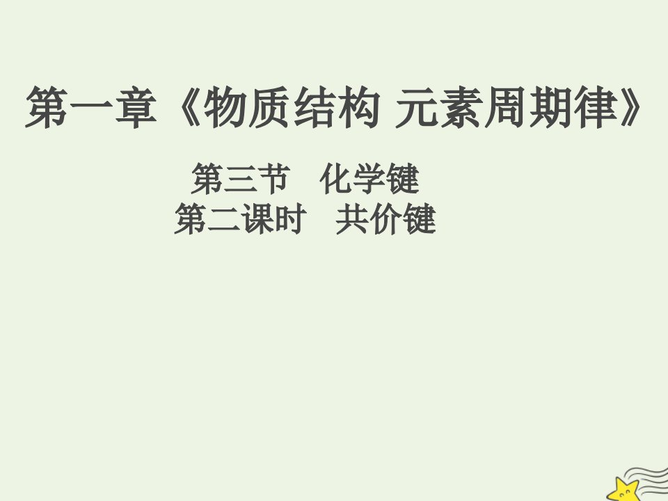 2021_2022学年高中化学第一章原子结构与元素周期律第一节原子结构课件鲁科版必修2