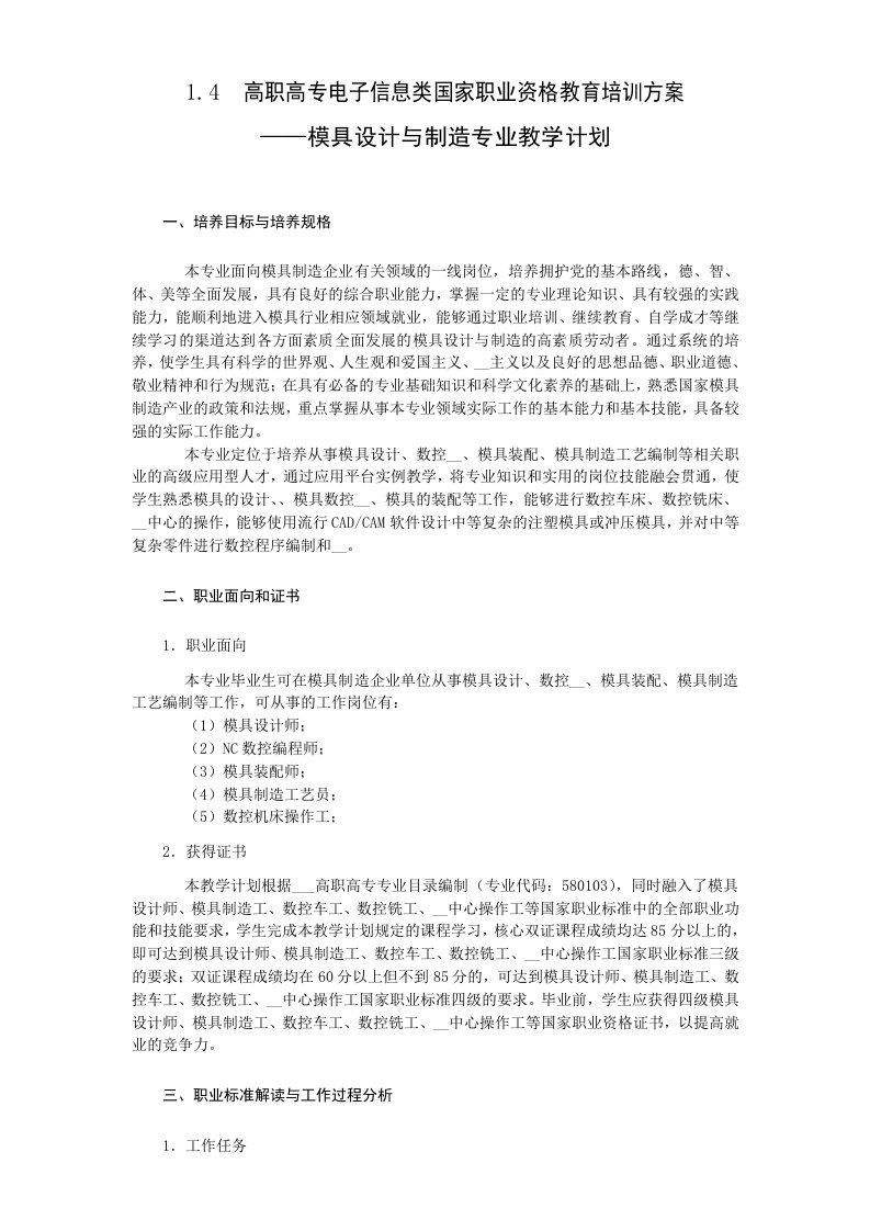 模具专业人才培养方案