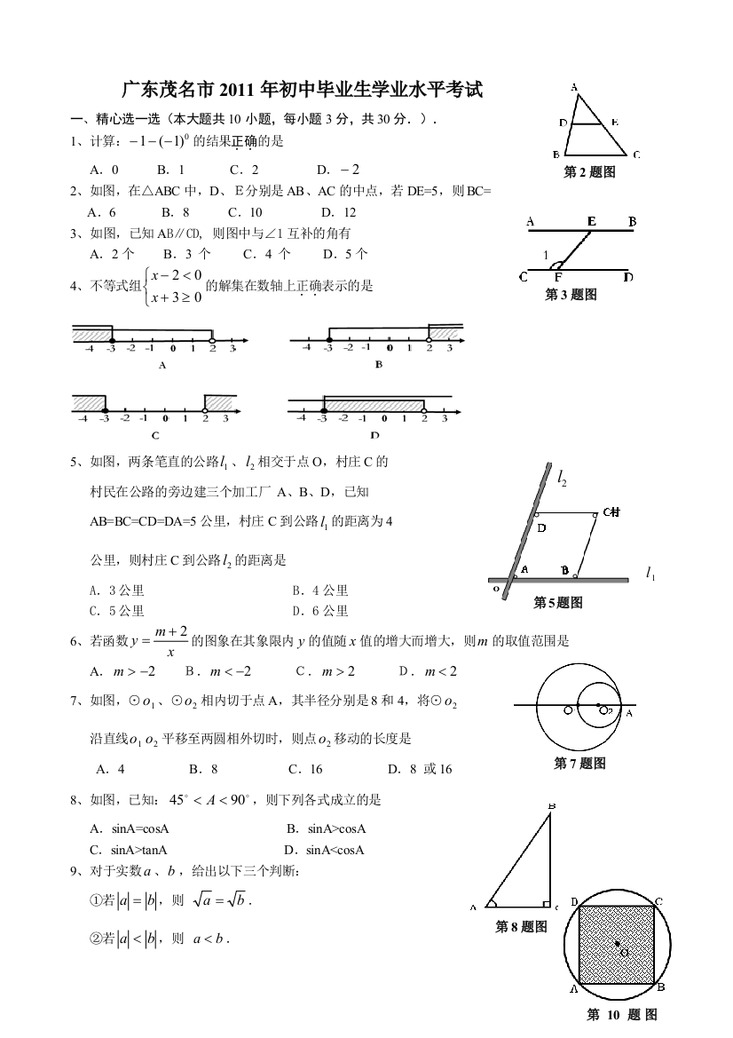 【小学中学教育精选】广东茂名