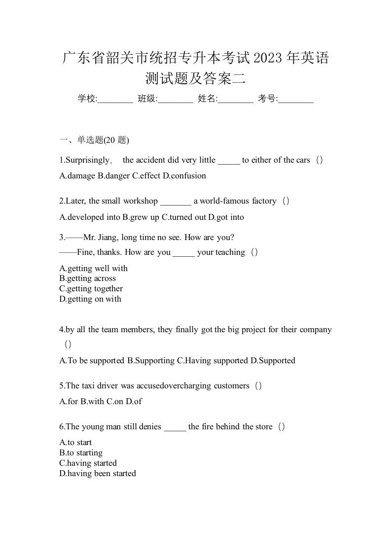 广东省韶关市统招专升本考试2023年英语测试题及答案二