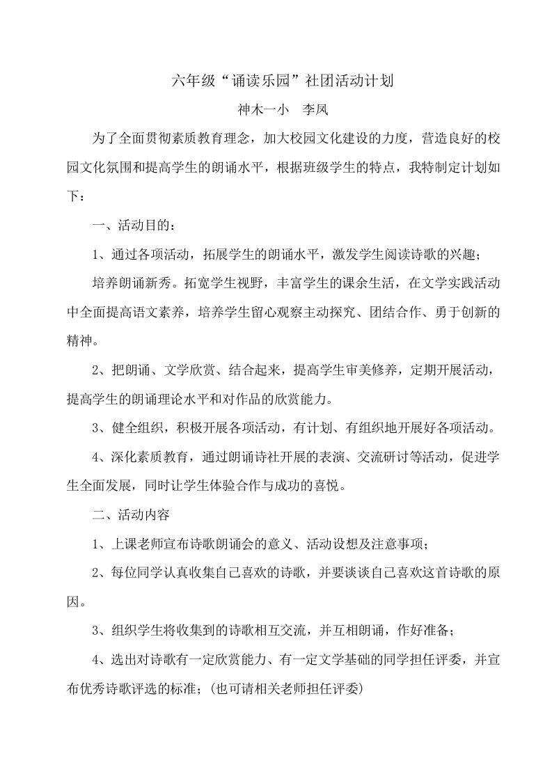 六年级诵读乐园社团活动计划