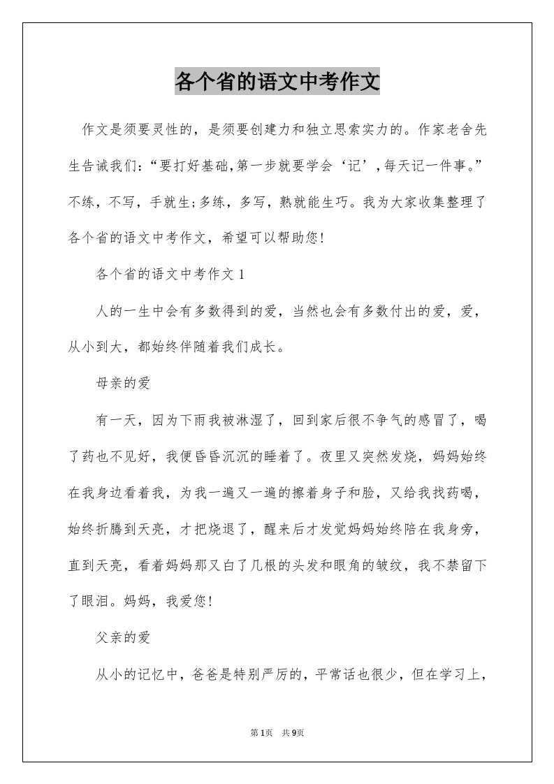 各个省的语文中考作文