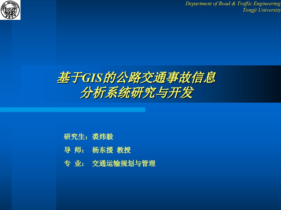 基于GIS的公路交通事故信息