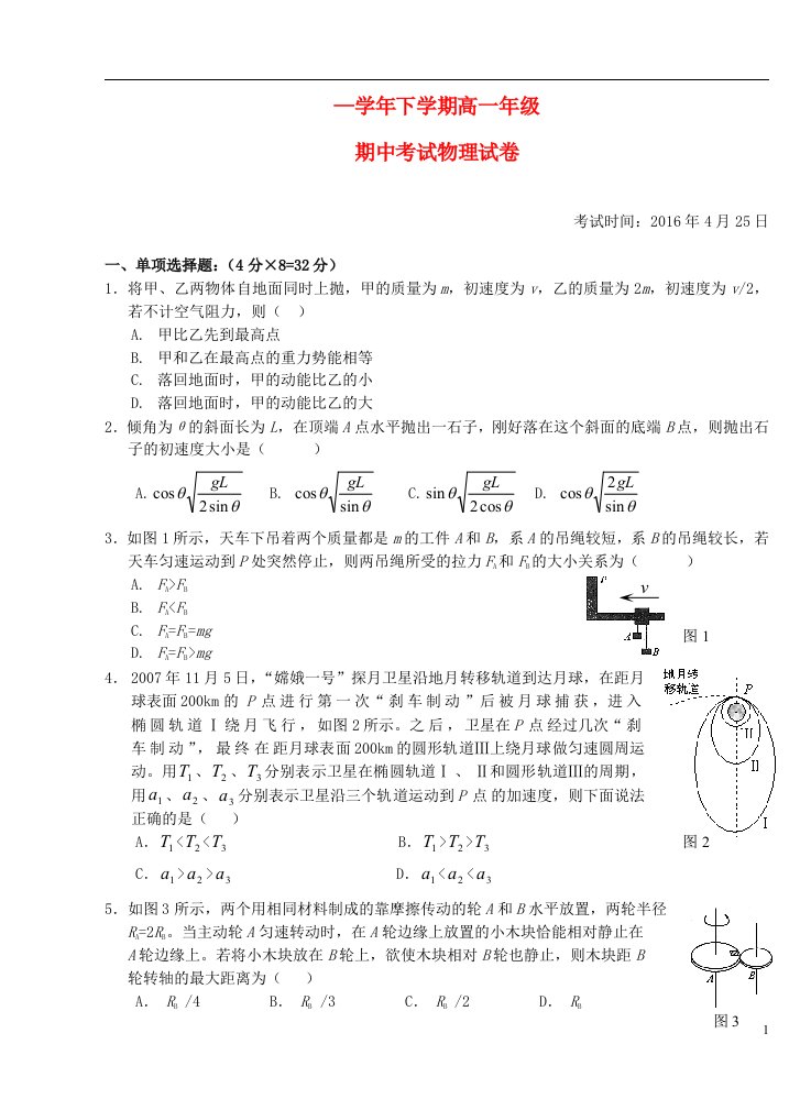 湖北省沙市中学高一物理下学期期中试题（无答案）