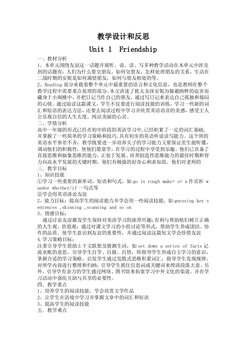 李方铭的教学设计和反思