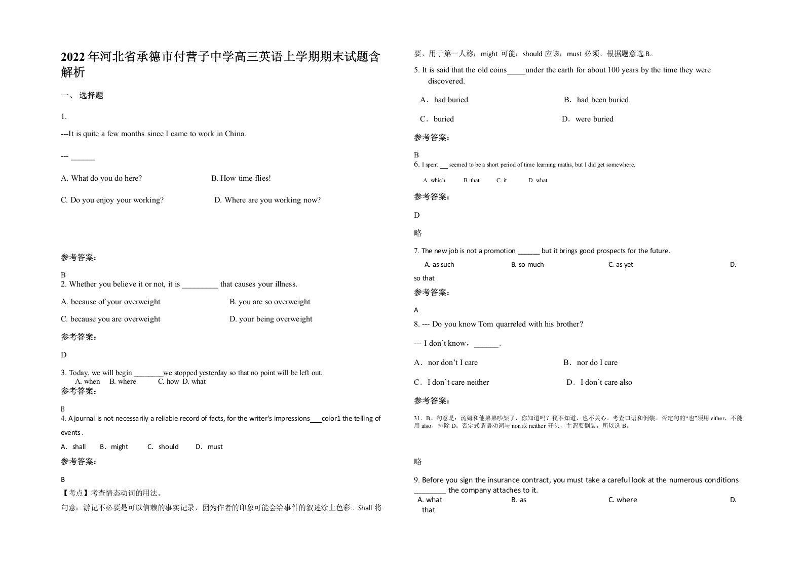 2022年河北省承德市付营子中学高三英语上学期期末试题含解析