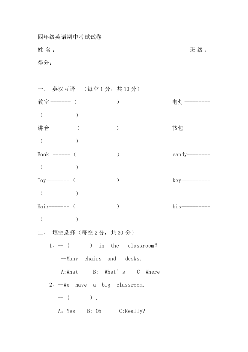 四年级英语上册期中测试卷6