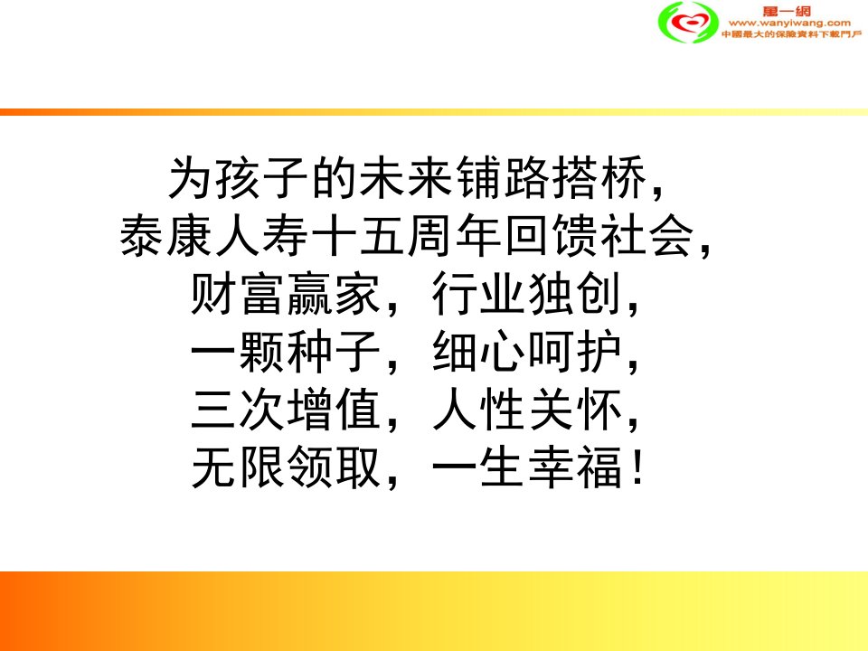 泰康财富人生C款财富赢家短信话术17页