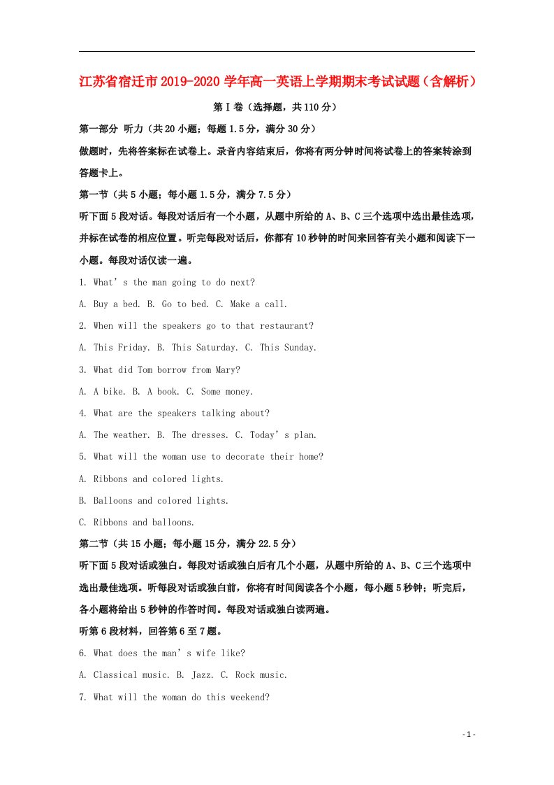 江苏省宿迁市2019-2020学年高一英语上学期期末考试试题含解析